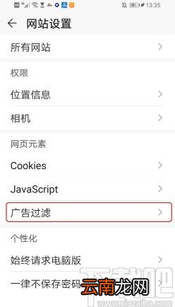 华为手机设置浏览器屏蔽广告的方法