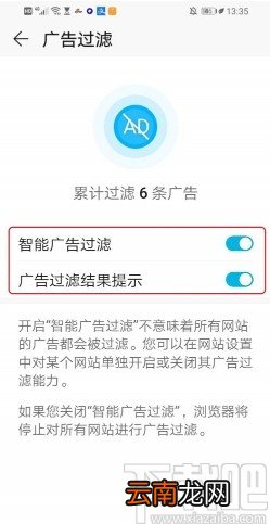 华为手机设置浏览器屏蔽广告的方法