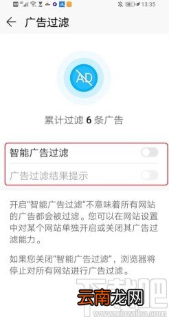 华为手机设置浏览器屏蔽广告的方法