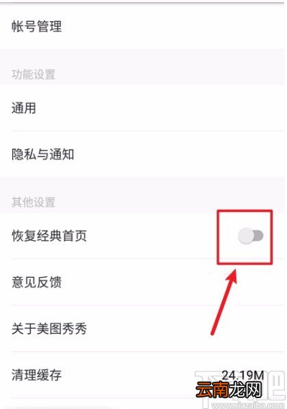 美图秀秀APP恢复经典首页的方法