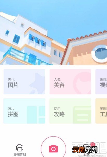 美图秀秀APP恢复经典首页的方法