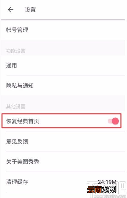 美图秀秀APP恢复经典首页的方法