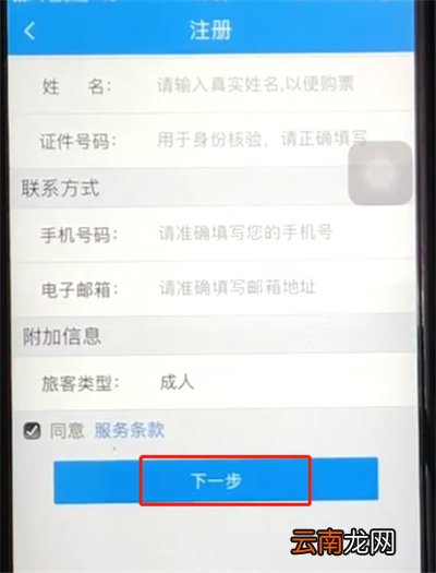铁路12306怎么注册