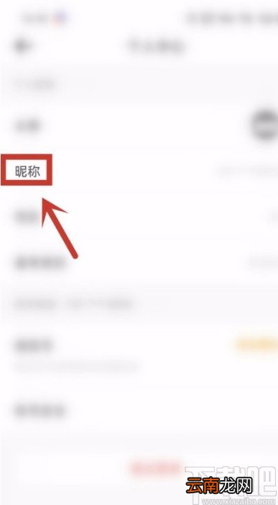 深蓝法考APP修改昵称的方法