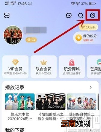 芒果TVAPP管理登录设备的操作方法