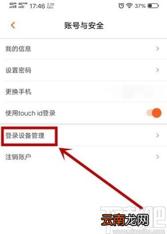 芒果TVAPP管理登录设备的操作方法