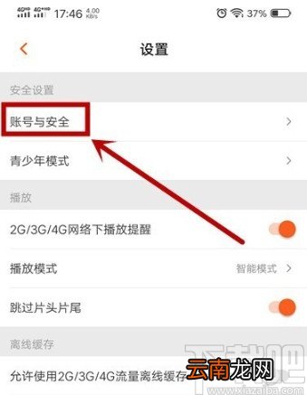 芒果TVAPP管理登录设备的操作方法