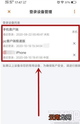 芒果TVAPP管理登录设备的操作方法