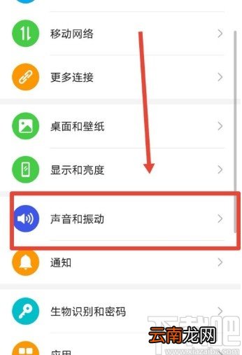 华为手机关闭开机铃声的方法步骤