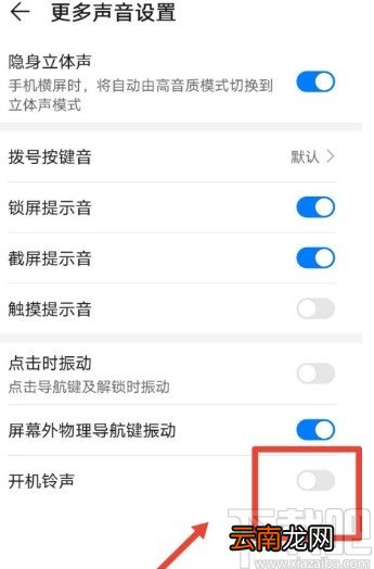 华为手机关闭开机铃声的方法步骤
