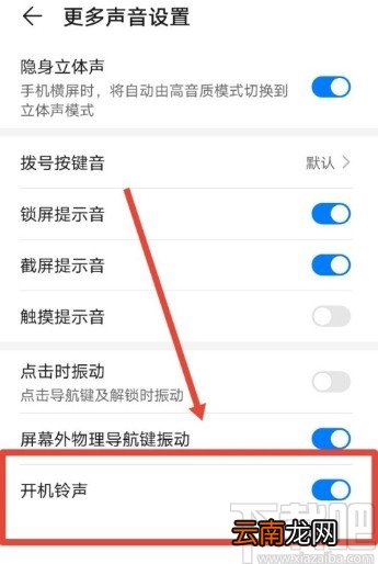 华为手机关闭开机铃声的方法步骤