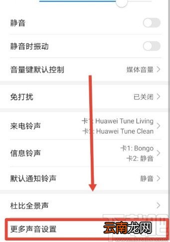 华为手机关闭开机铃声的方法步骤
