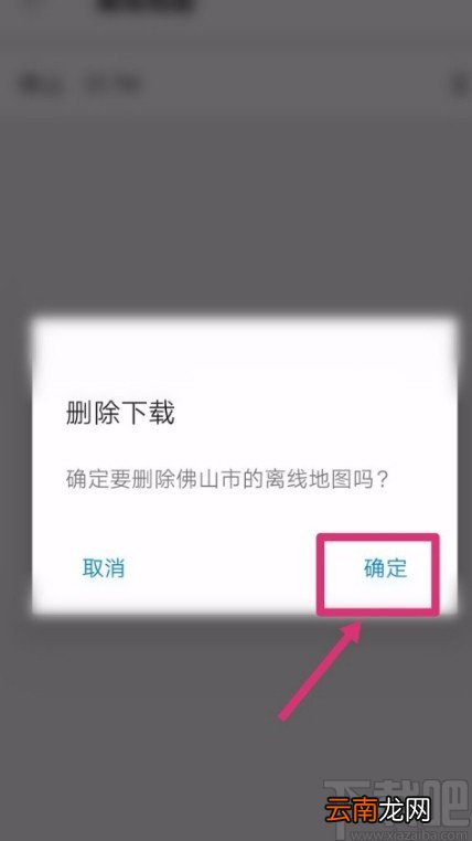 车来了APP删除离线地图的方法