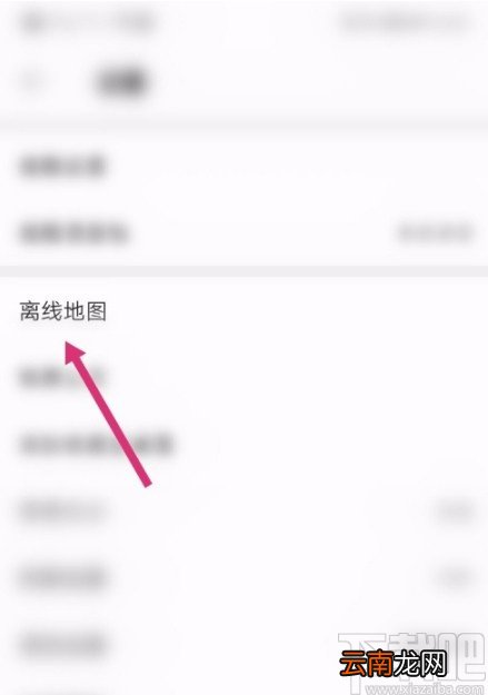 车来了APP删除离线地图的方法