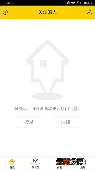 伐木累app出现注册不了具体解决方法