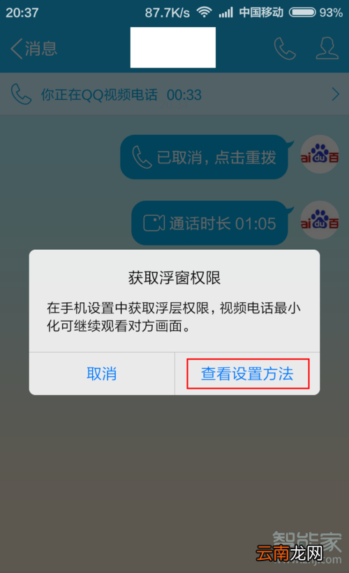 手机qq小窗口在哪里打开