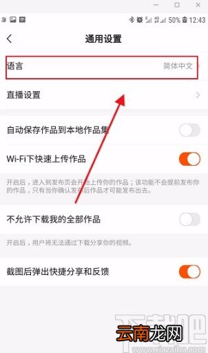 快手APP设置语言的方法