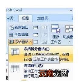 Excel2007冻结窗口图文操作技巧