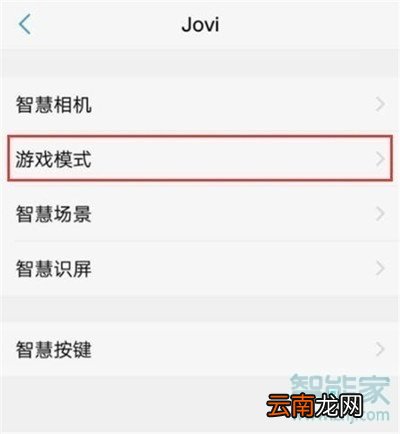 vivo NEX 3s怎么开启游戏模式
