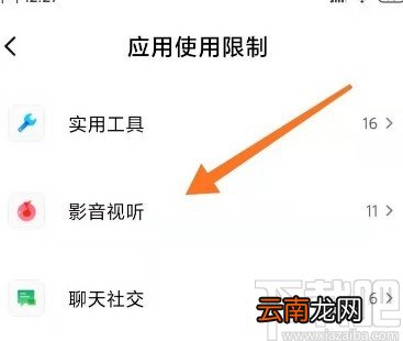 vivo手机限制应用使用时间的方法