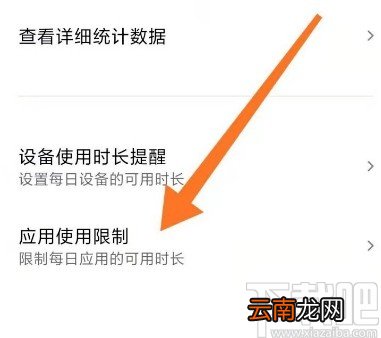 vivo手机限制应用使用时间的方法