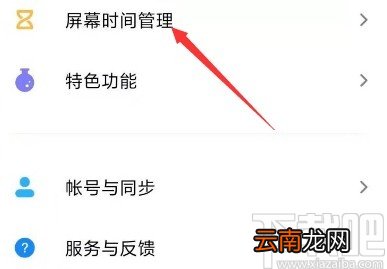 vivo手机限制应用使用时间的方法