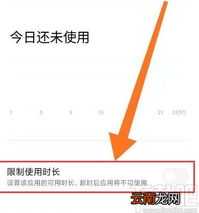 vivo手机限制应用使用时间的方法