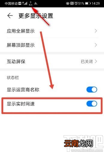 华为手机开启显示实时网速的操作方法