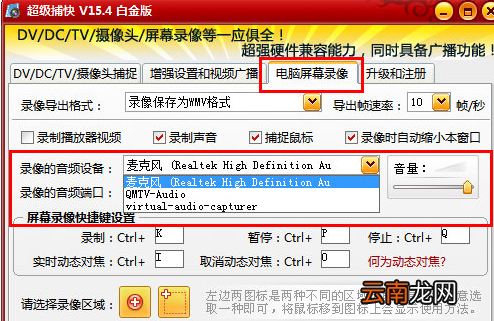 超级捕快录制系统声音具体操作步骤