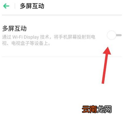 oppo多屏互动怎么连接电视