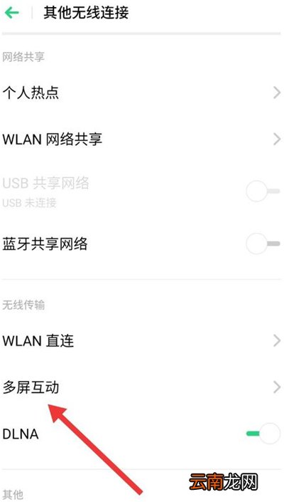 oppo多屏互动怎么连接电视
