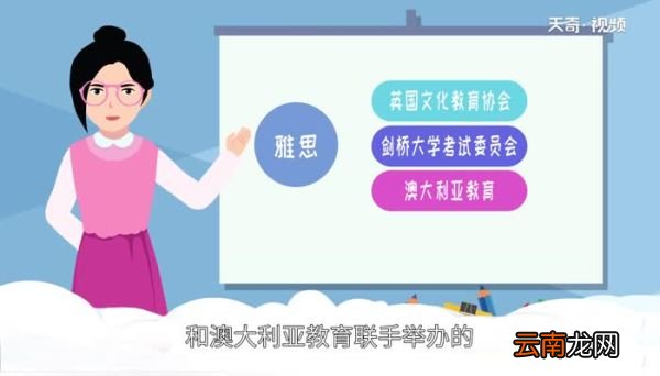 雅思是什么 什么是雅思
