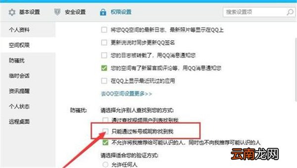 qq怎么隐藏qq号让别人看不到