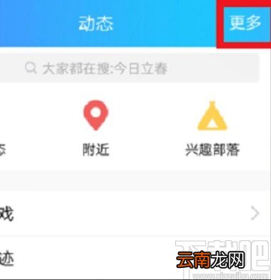 手机QQ关闭看点的操作方法