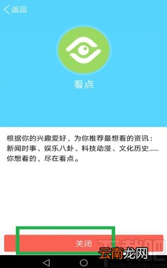 手机QQ关闭看点的操作方法