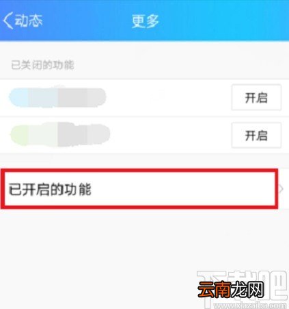 手机QQ关闭看点的操作方法