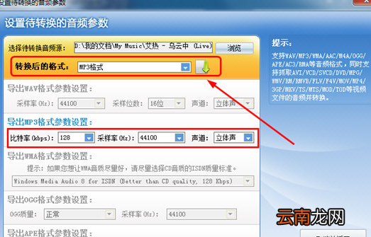 超级转换秀转换mp3格式具体操作步骤