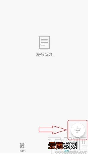 华为手机设置备忘录提醒的操作方法