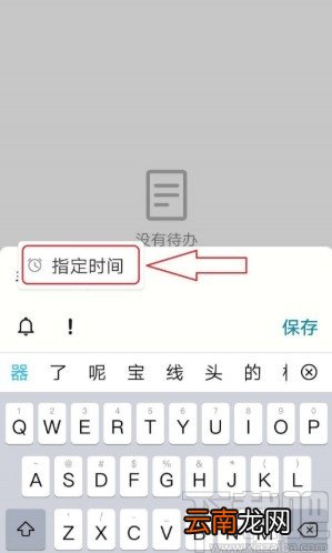 华为手机设置备忘录提醒的操作方法