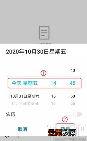 华为手机设置备忘录提醒的操作方法
