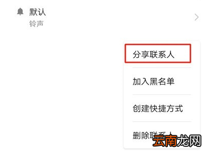 荣耀20pro中分享联系人具体操作流程