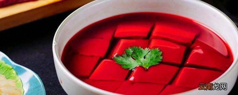 鸭血是什么