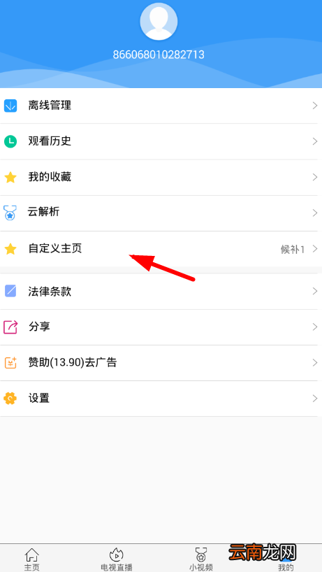 看看影视设置自定义页面具体操作步骤