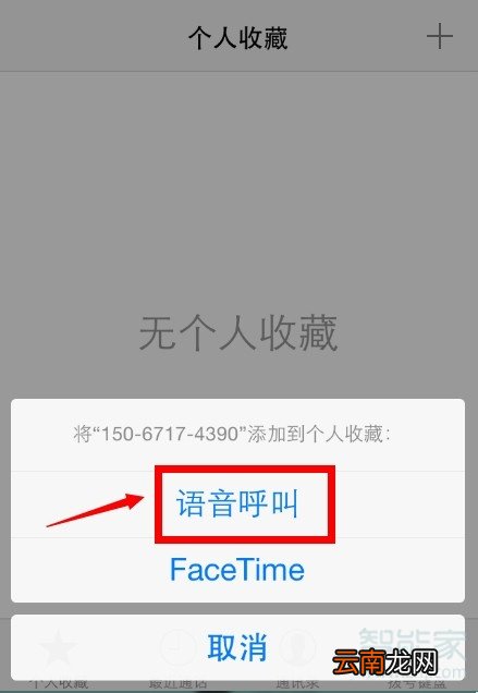 苹果个人收藏哪里设置