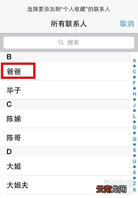 苹果个人收藏哪里设置