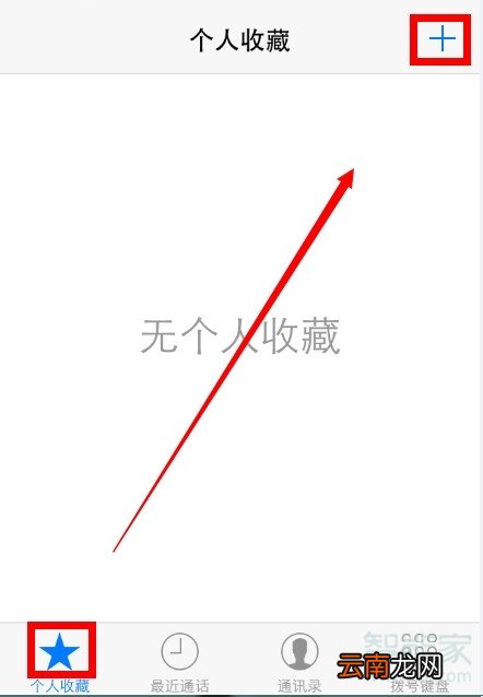 苹果个人收藏哪里设置