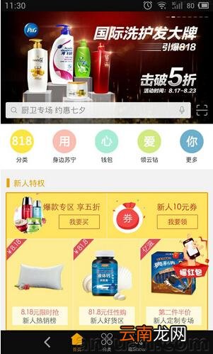 苏宁易购中申请售后服务具体操作步骤