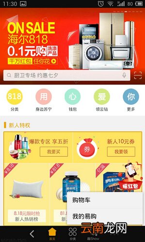 苏宁易购中申请售后服务具体操作步骤