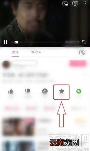 哔哩哔哩APP收藏视频的操作方法