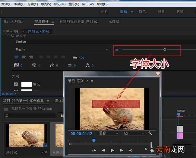 premiere创建文本图层具体操作步骤
